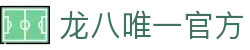 龙八(头号玩家)唯一官方网站